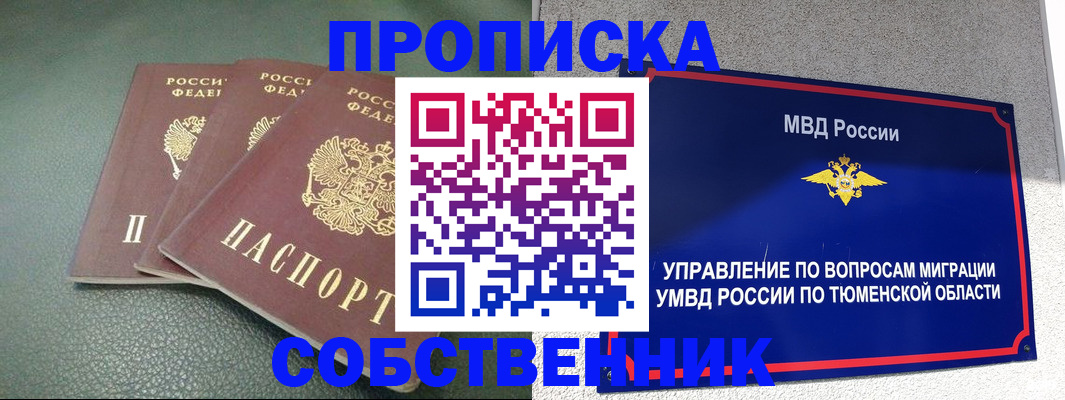 прописка законно в Холмске